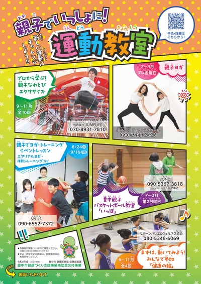 運動講座の一覧