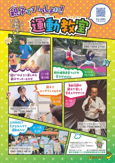 運動講座の一覧