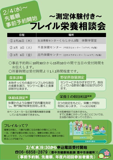 令和8年2、3月フレイル栄養相談会チラシ