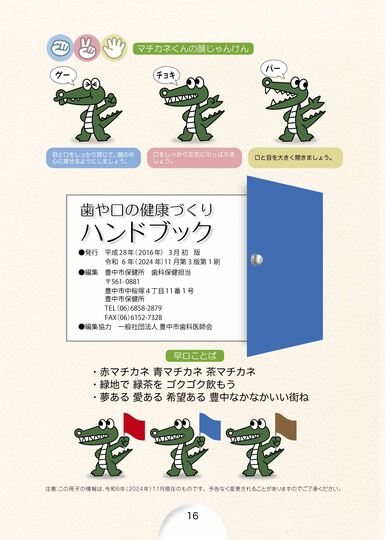 歯や口の健康づくりハンドブック裏表紙