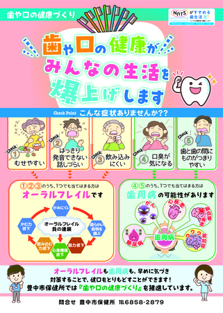 歯や口の健康はみんなの生活を爆上げします
