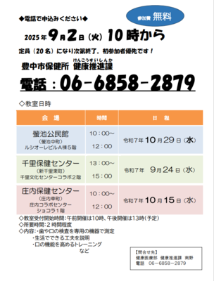 歯や口の健康づくり教室案内チラシ