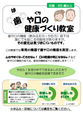 歯や口の健康づくり教室案内チラシ