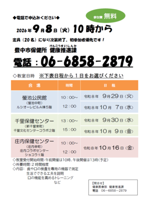 歯や口の健康づくり教室案内チラシ