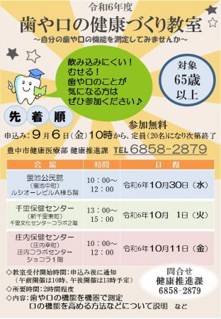 歯や口の健康づくり教室案内チラシ