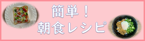 レシピバナー