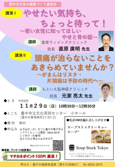 若い女性のやせ・骨、女性の頭痛・めまいについての講演です。ぜひご参加ください!