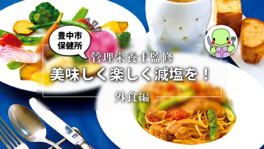 外食編サムネイル