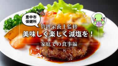 家庭での食事編サムネイル