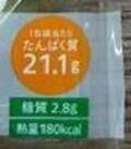 タンパク質量が入っているもの