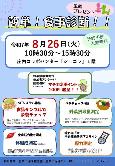 簡単食事診断チラシ