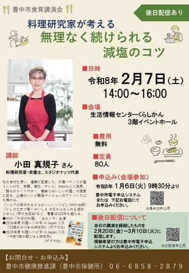 食育講演会チラシ