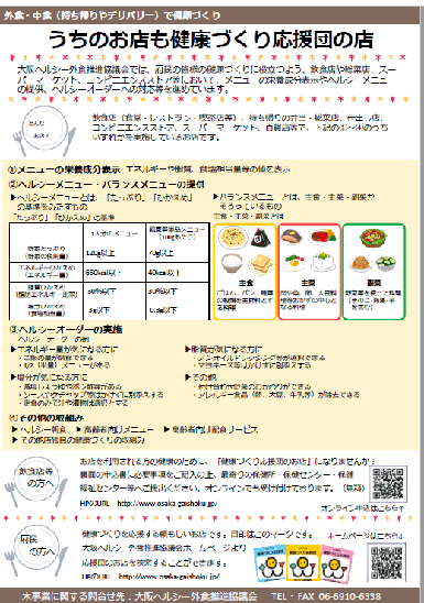 うちのお店も健康づくり応援団の店のチラシ