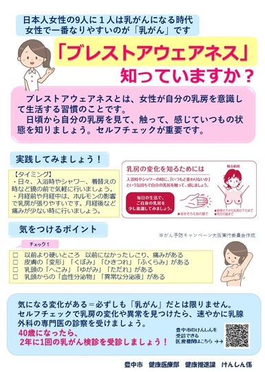 ブレストアウェアネス知っていますか？実践してみましょう！タイミング（日々、入浴時やシャワー、着替えの時など鏡の前で気軽に行いましょう。月経前や月経中は、ホルモンの影響で乳房が張りやすいです。月経後など痛みが少ないときに行いましょう。
