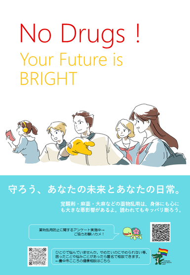薬物乱用防止啓発クリアファイルの原画