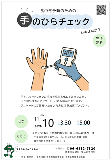 手のひらチェックチラシ