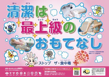 令和５年度ポスターデザイン「清潔は最上級のおもてなし」