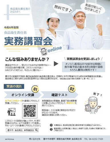 実務講習会チラシサンプル