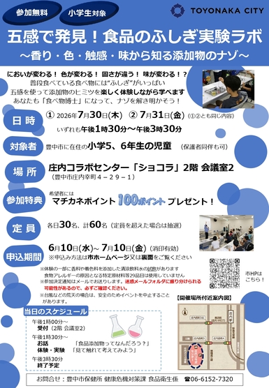 食品のふしぎ実験ラボ