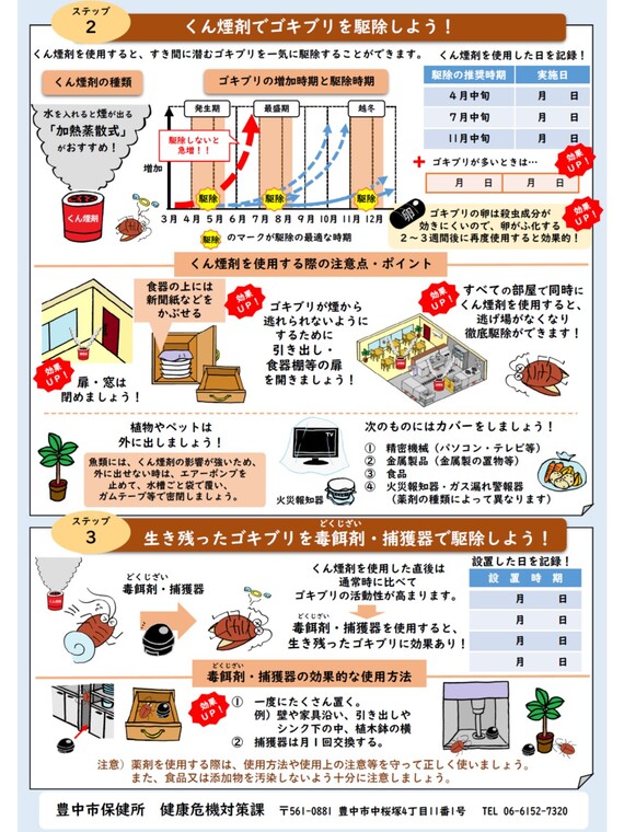 ゴキブリ対策リーフレット(裏面)