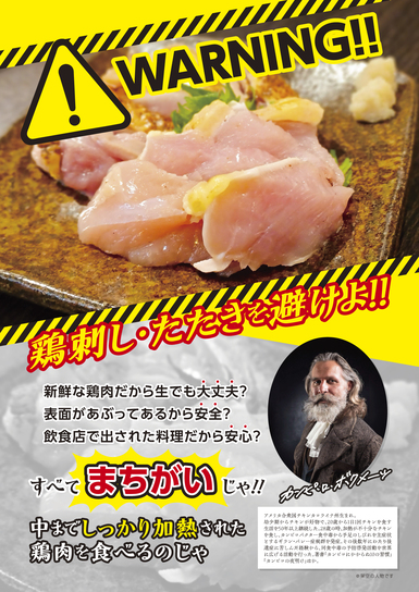 カンピロバクター食中毒予防啓発チラシの画像