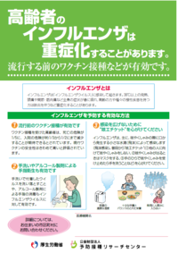 インフルチラシ表