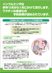 インフルチラシ裏