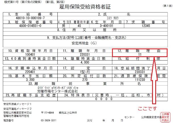 雇用保険証
