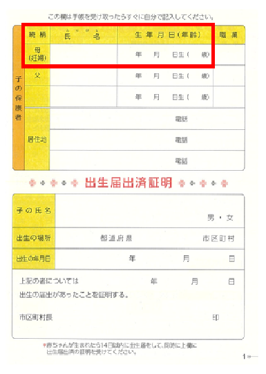 母子手帳保護者欄