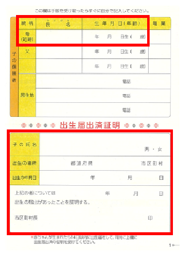 母子手帳出生届出済証明欄