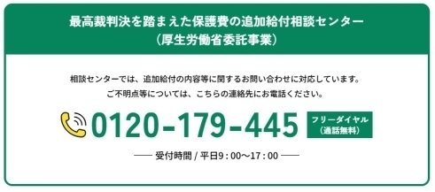 最高裁判決を踏まえた保護費の追加給付相談センター