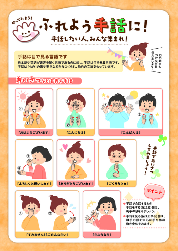 ふれよう手話にチラシp1