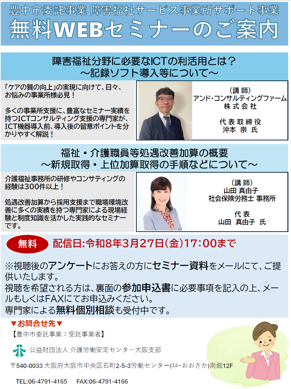 ウェブセミナーのチラシ