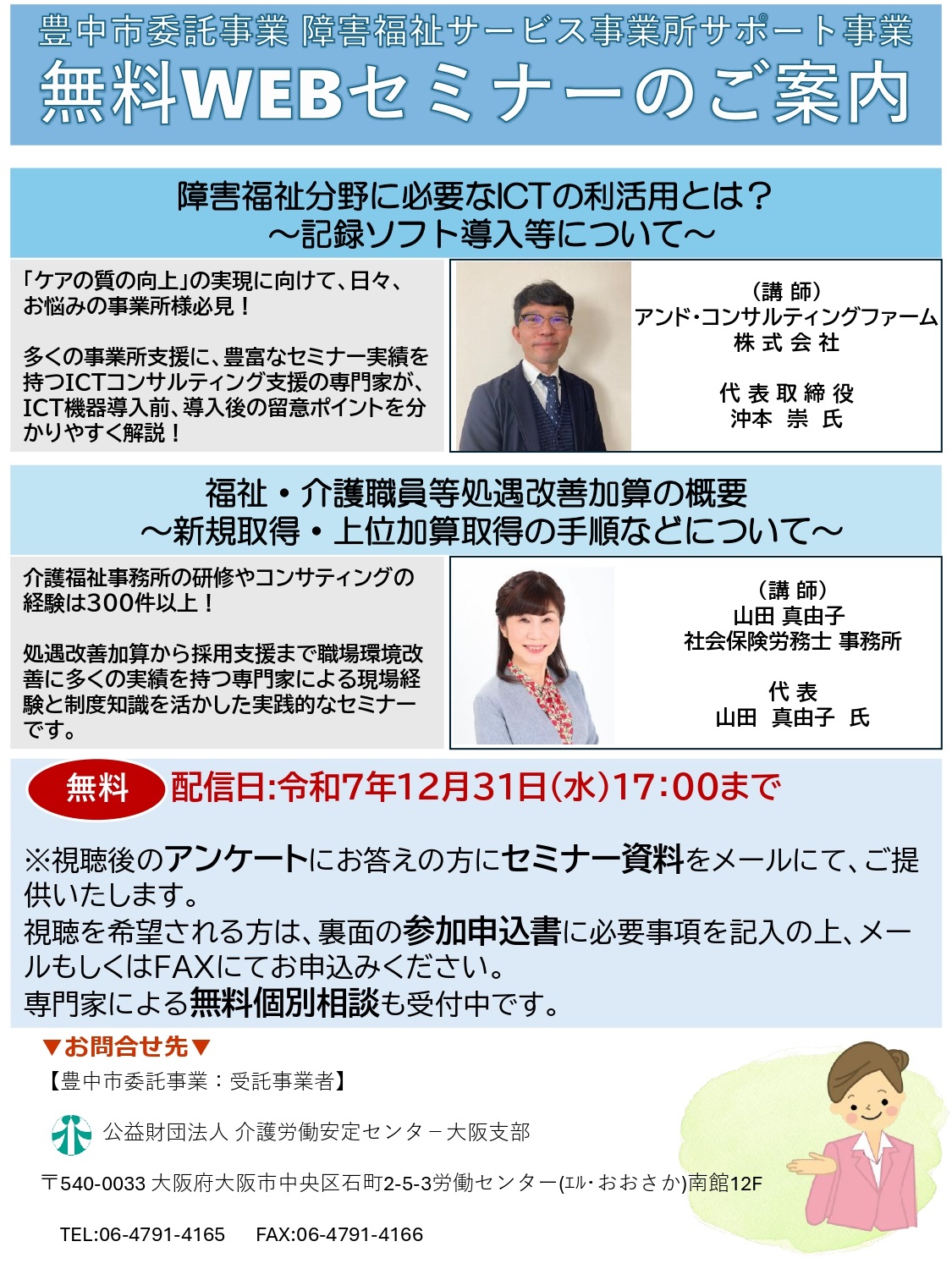 ウェブセミナーのチラシ