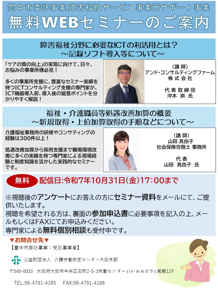 ウェブセミナーのチラシ