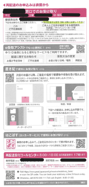 ご不在連絡票（裏）見本