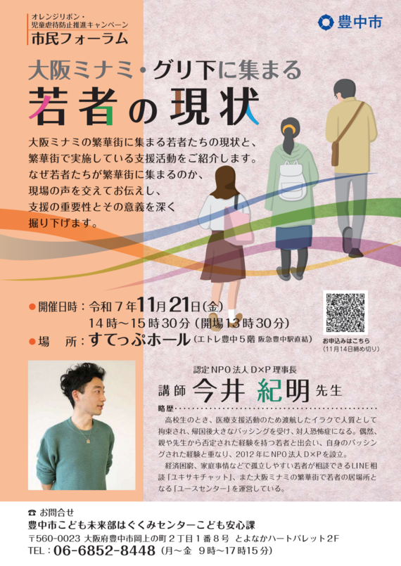 市民フォーラムチラシ