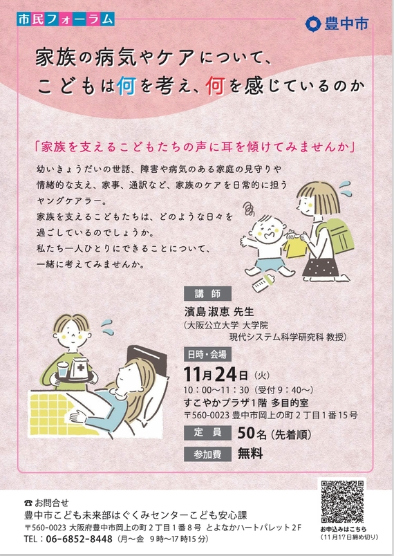 市民フォーラムチラシ