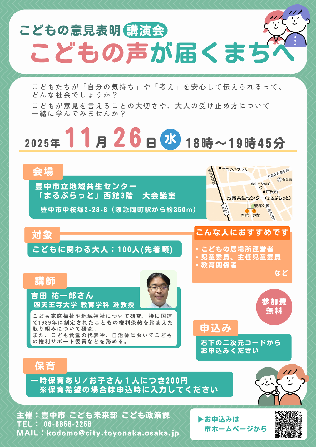 こどもの意見表明講演会のチラシ