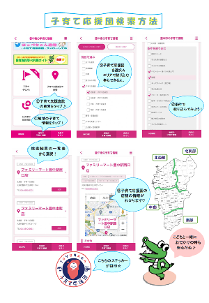 とよなか子育て応援団検索方法