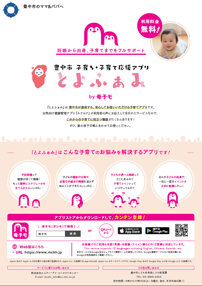 とよふぁみチラシ