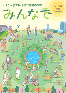 「みんなで」表紙
