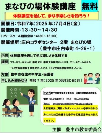 まなびの場体験講座