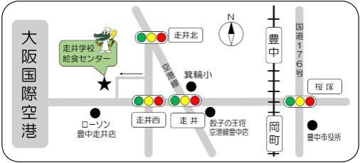 走井学校給食センター