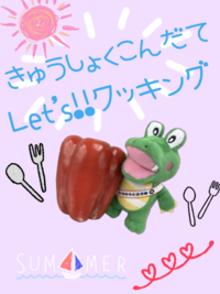Let'sクッキング