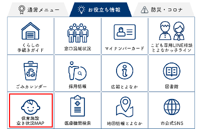 保育施設空き状況MAP