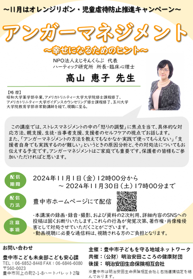フォーラム2024