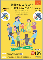 体罰等によらない子育てを広げよう
