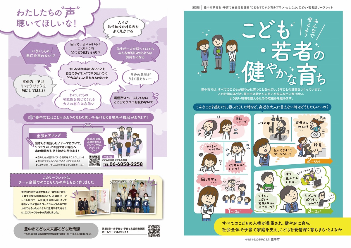 2025こどもすこやか育みプラン（中学生向けリーフレット）中