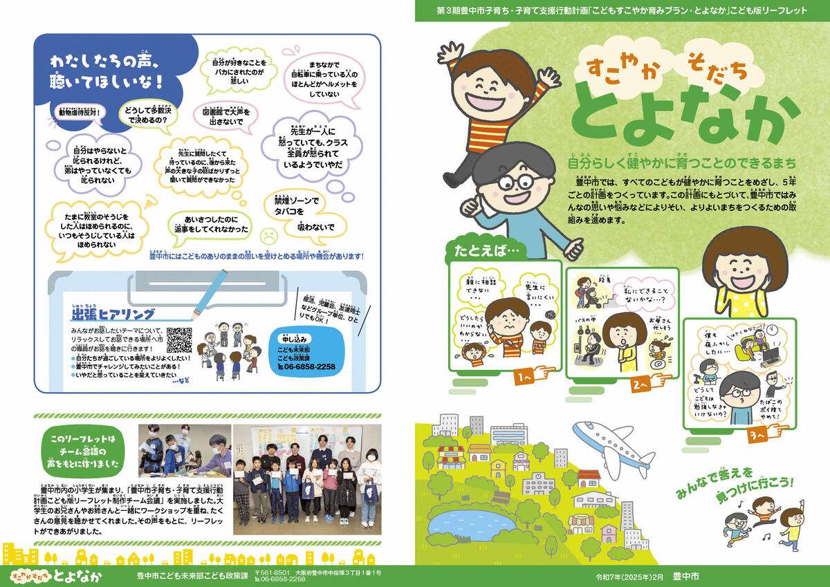 2025こどもすこやか育みプラン（小学生向けリーフレット）表面